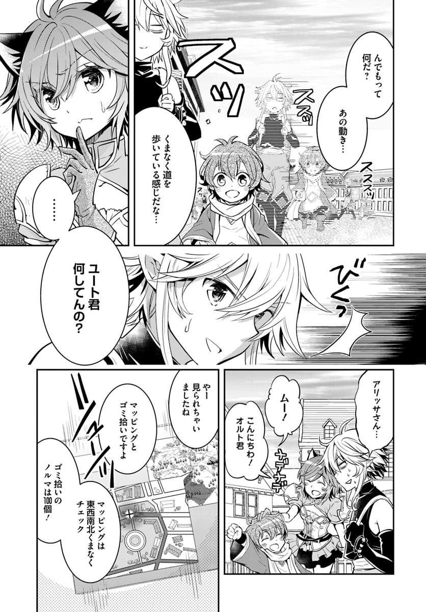 出遅れテイマーのその日暮らし 第7話 - Page 3