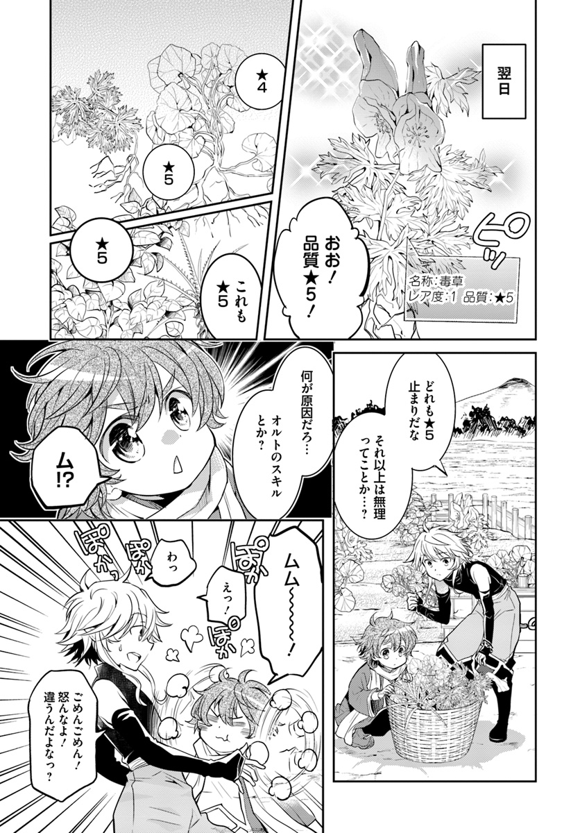 出遅れテイマーのその日暮らし 第7話 - Page 21