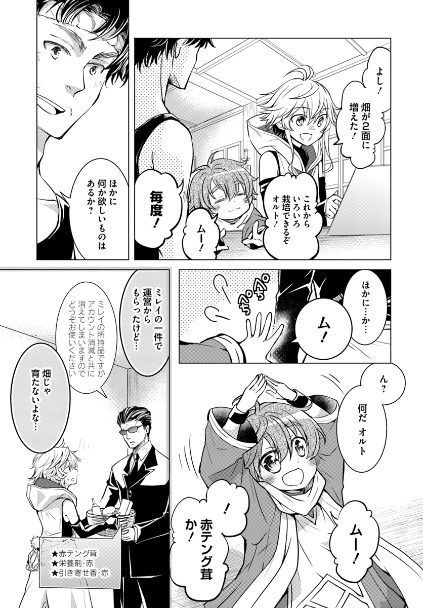 出遅れテイマーのその日暮らし 第7話 - Page 5