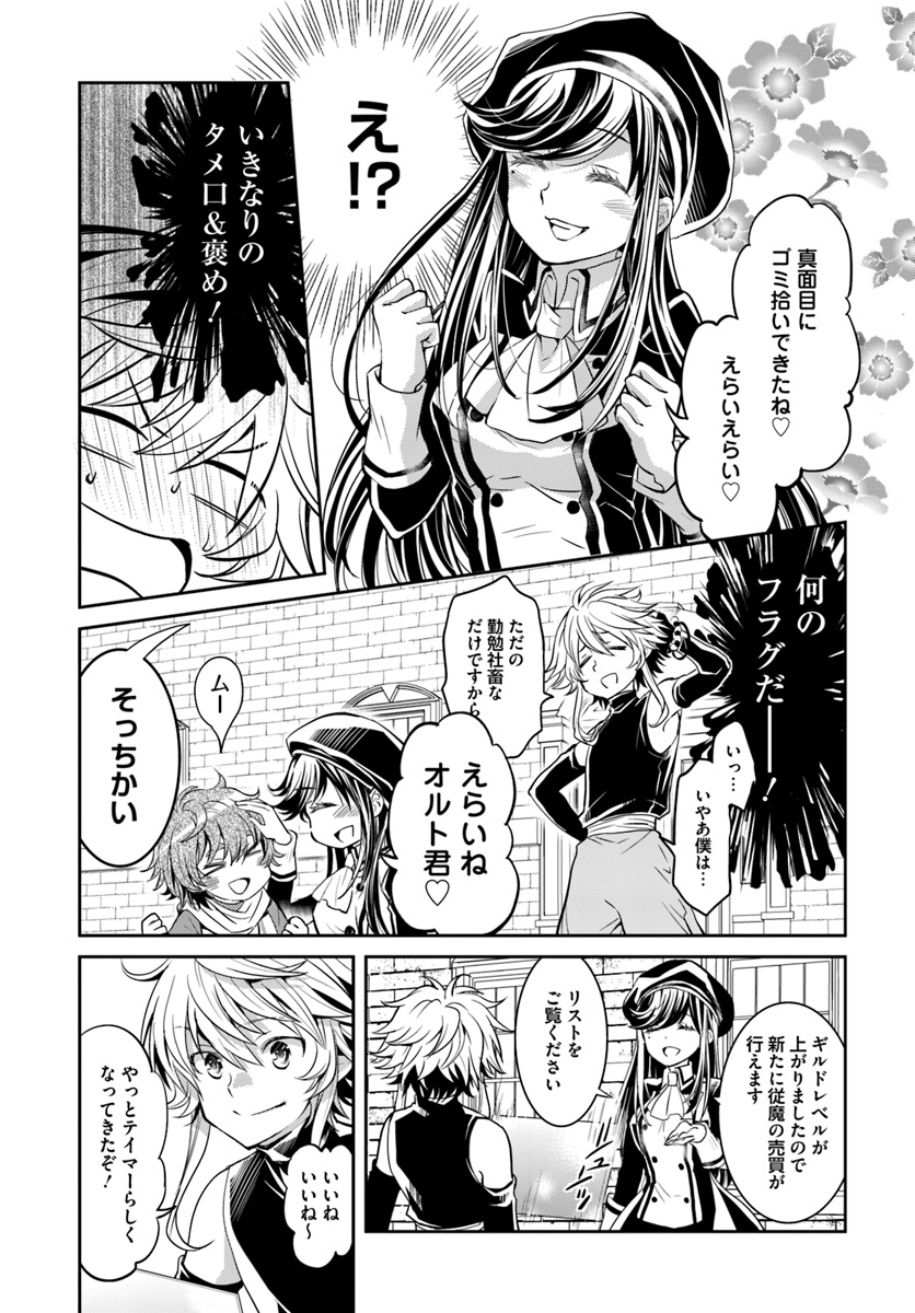 出遅れテイマーのその日暮らし 第8話 - Page 25