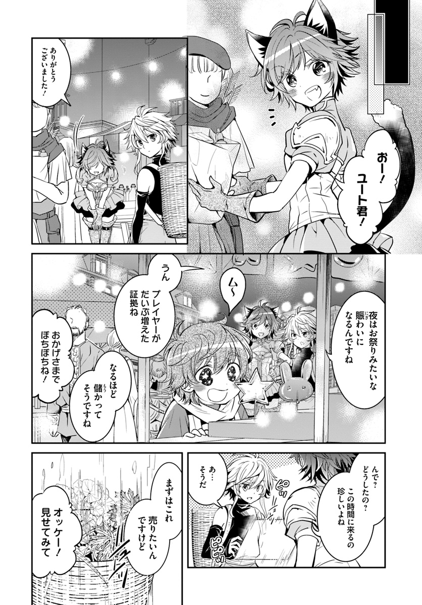 出遅れテイマーのその日暮らし 第8話 - Page 6