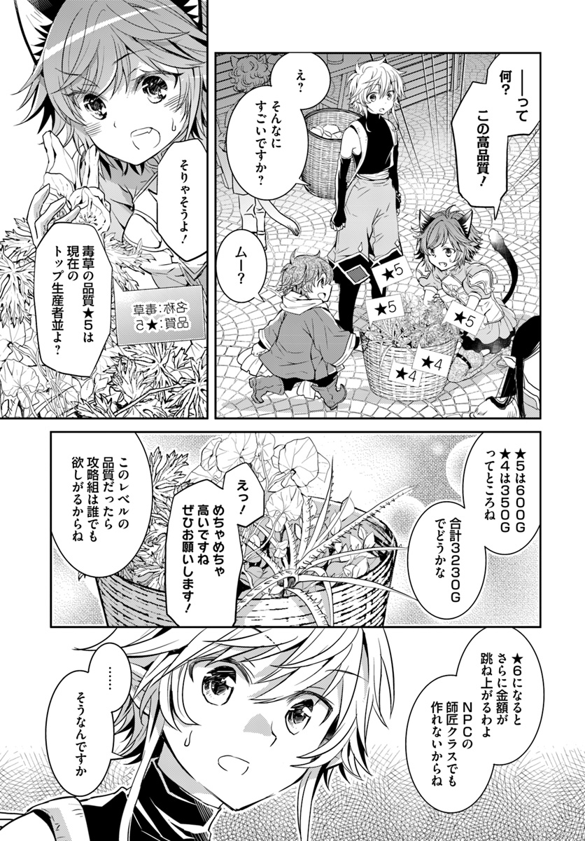 出遅れテイマーのその日暮らし 第8話 - Page 7