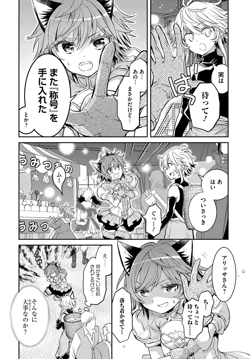 出遅れテイマーのその日暮らし 第8話 - Page 10