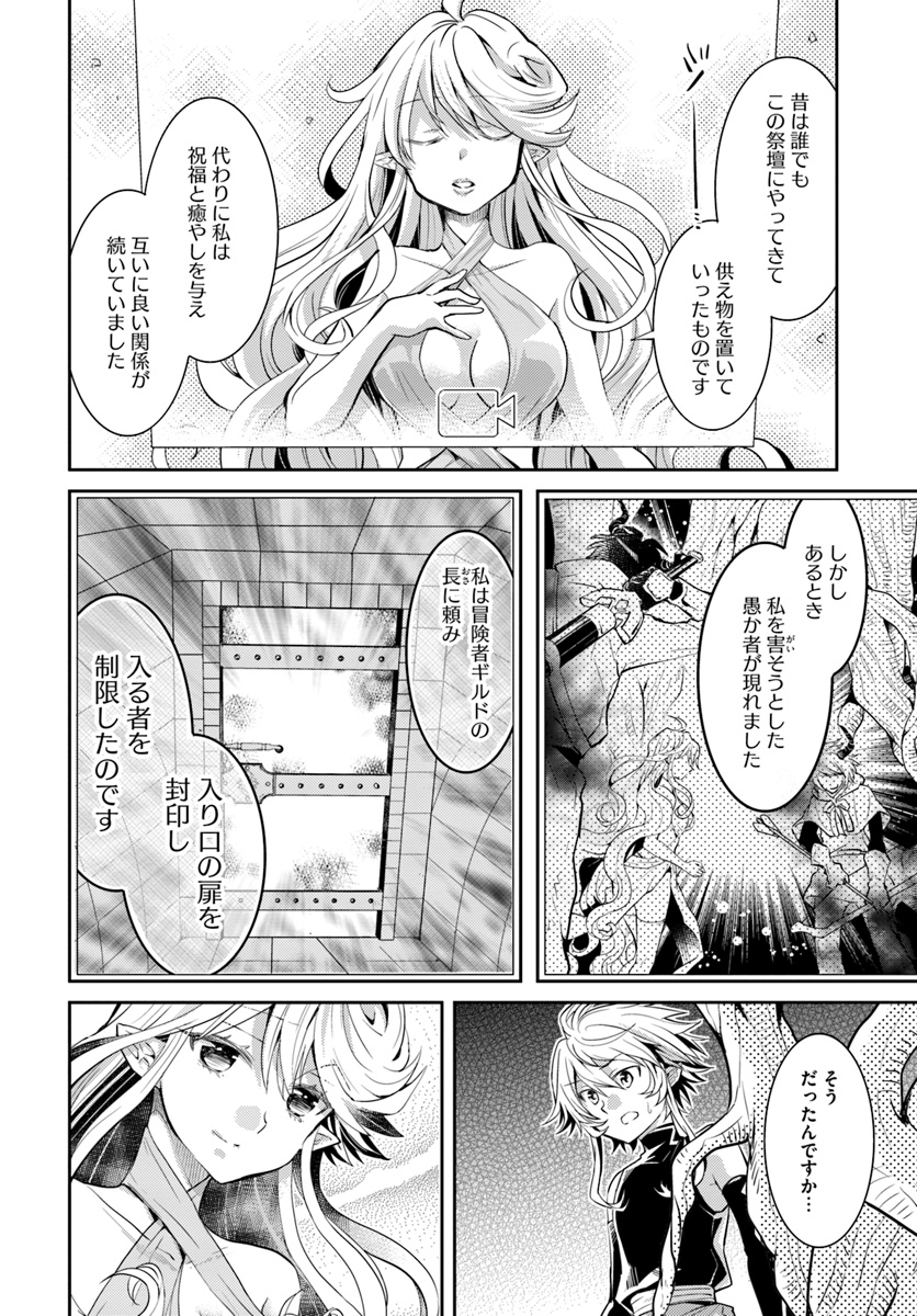 出遅れテイマーのその日暮らし 第9話 - Page 12