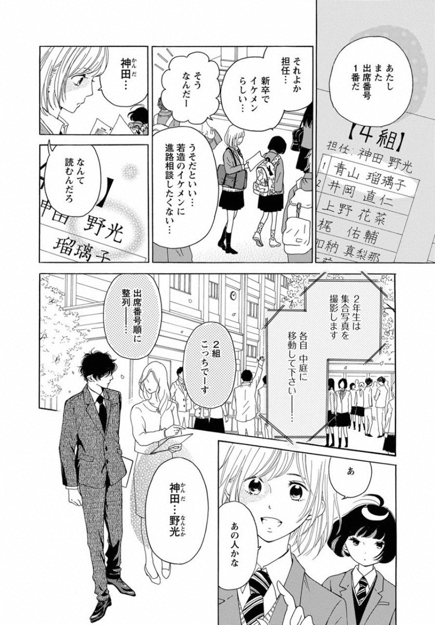 青に、ふれる。 第1話 - Page 6