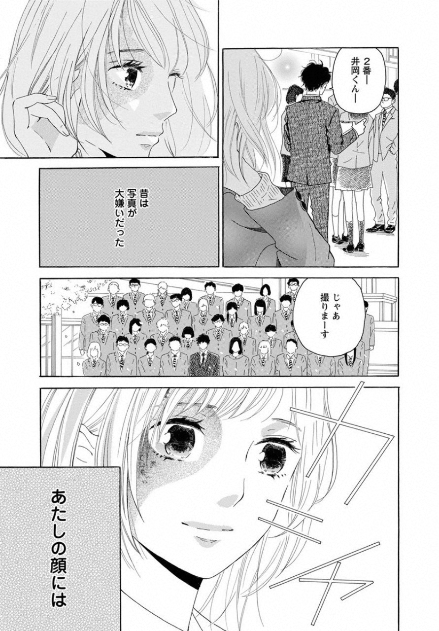 青に、ふれる。 第1話 - Page 9