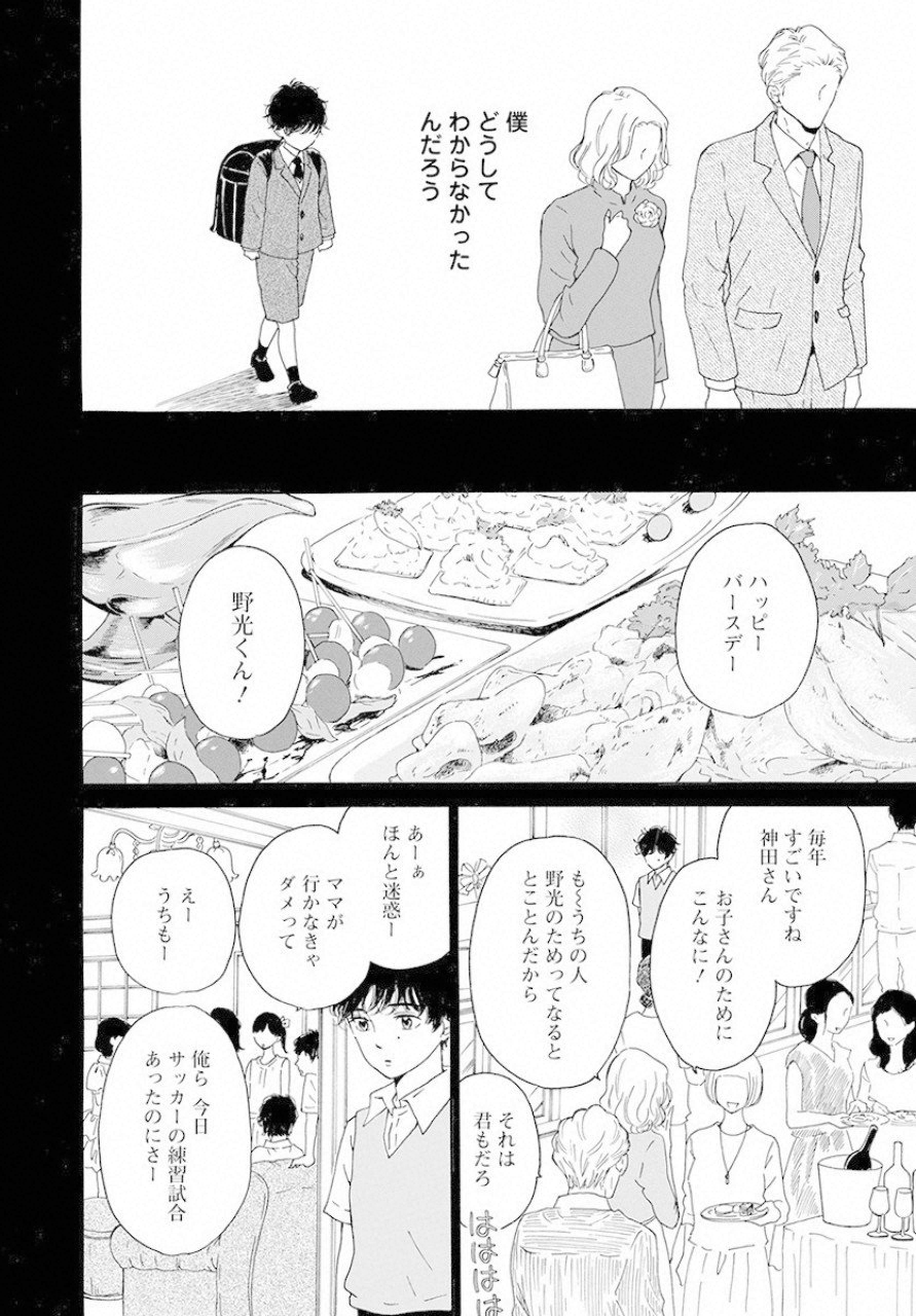 青に、ふれる。 第10話 - Page 16