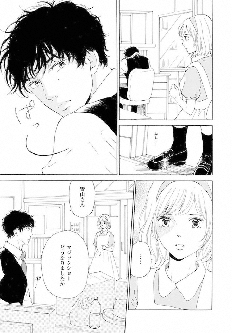 青に、ふれる。 第10話 - Page 27