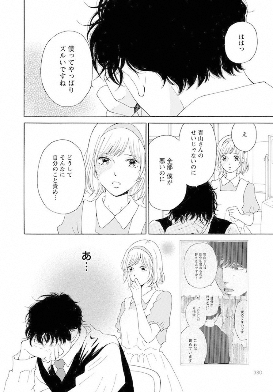 青に、ふれる。 第10話 - Page 30