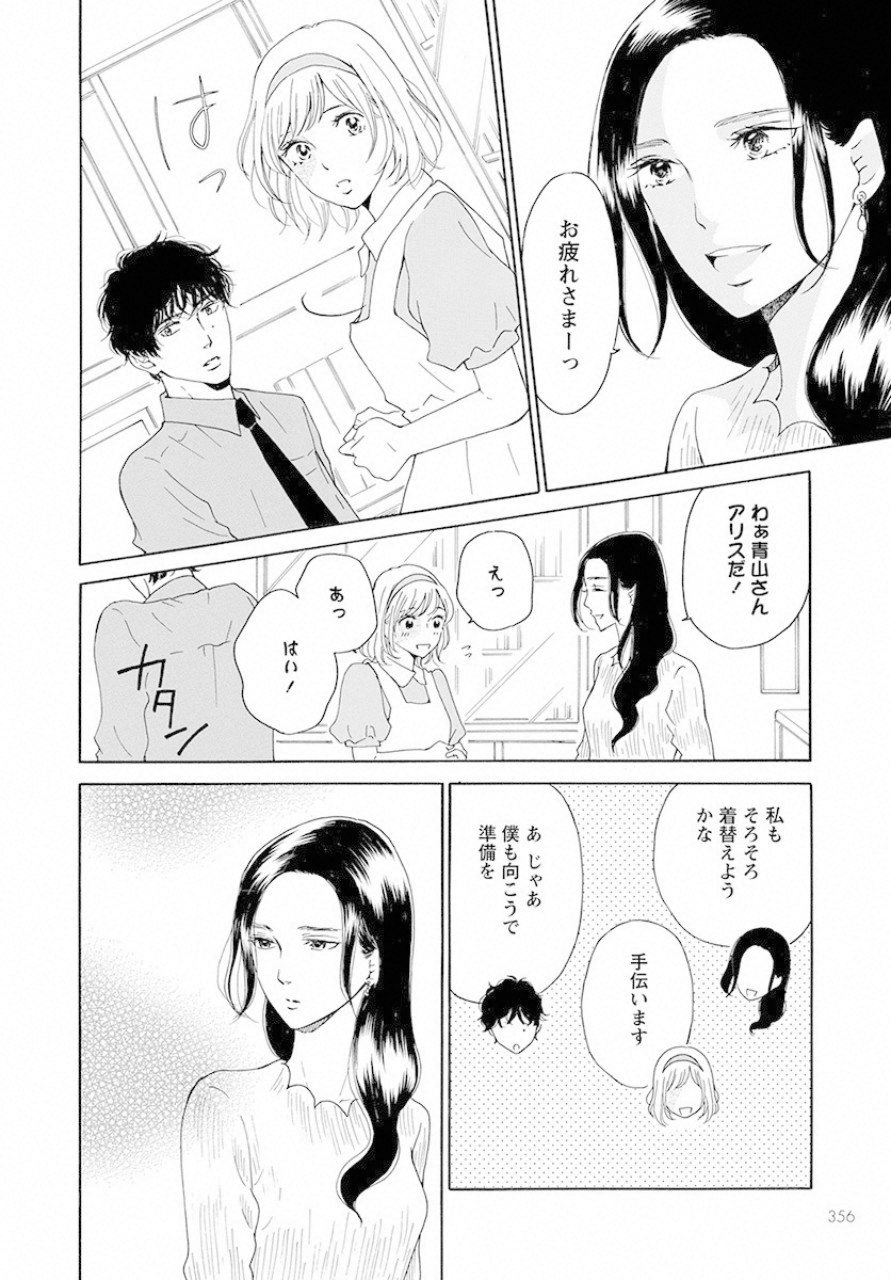 青に、ふれる。 第10話 - Page 6