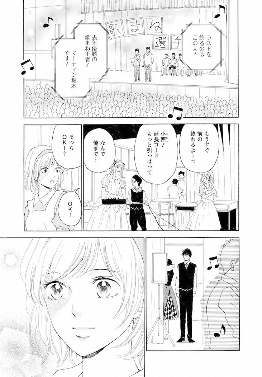 青に、ふれる。 第10話 - Page 7