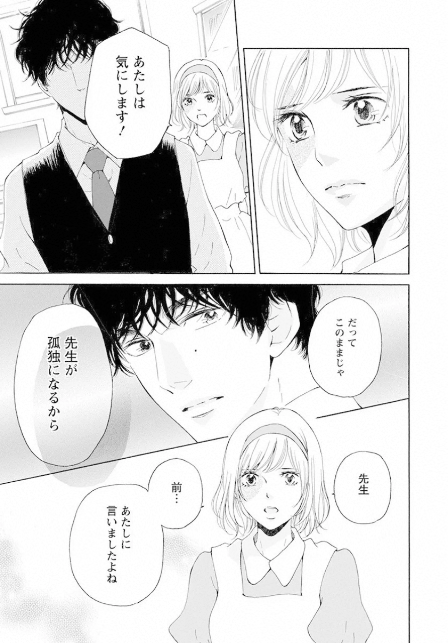 青に、ふれる。 第11話 - Page 7