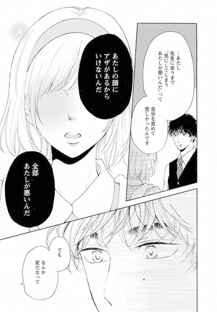 青に、ふれる。 第11話 - Page 9