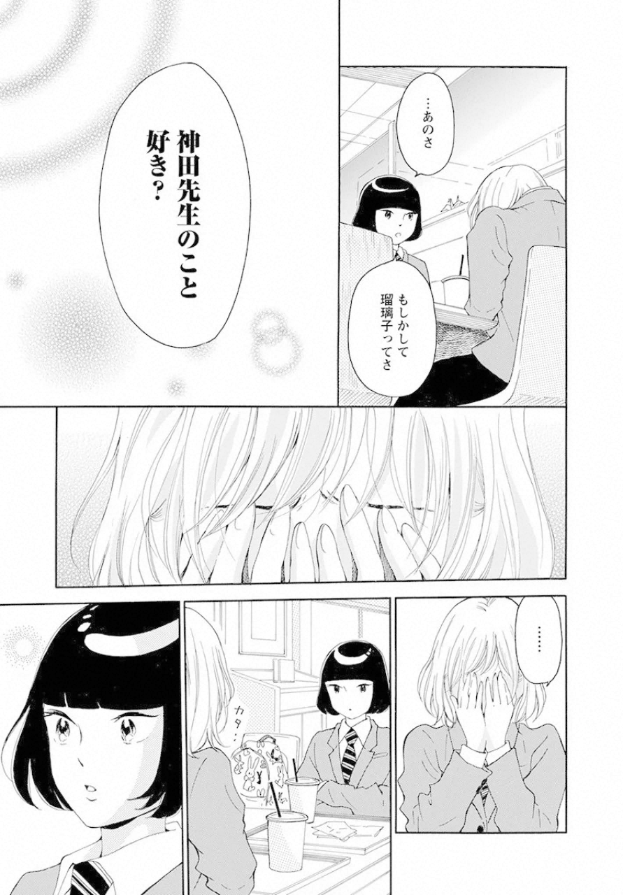 青に、ふれる。 第12話 - Page 19