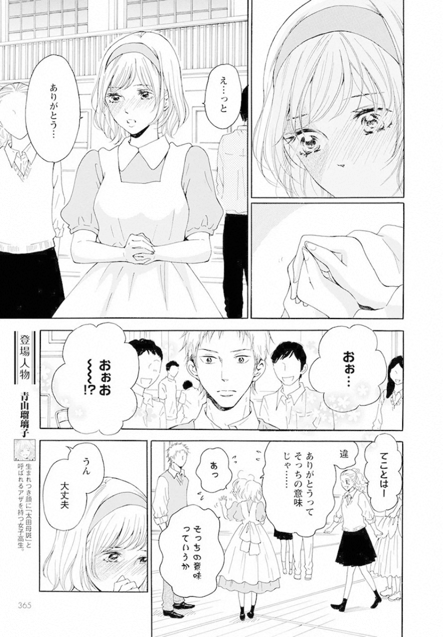 青に、ふれる。 第12話 - Page 5