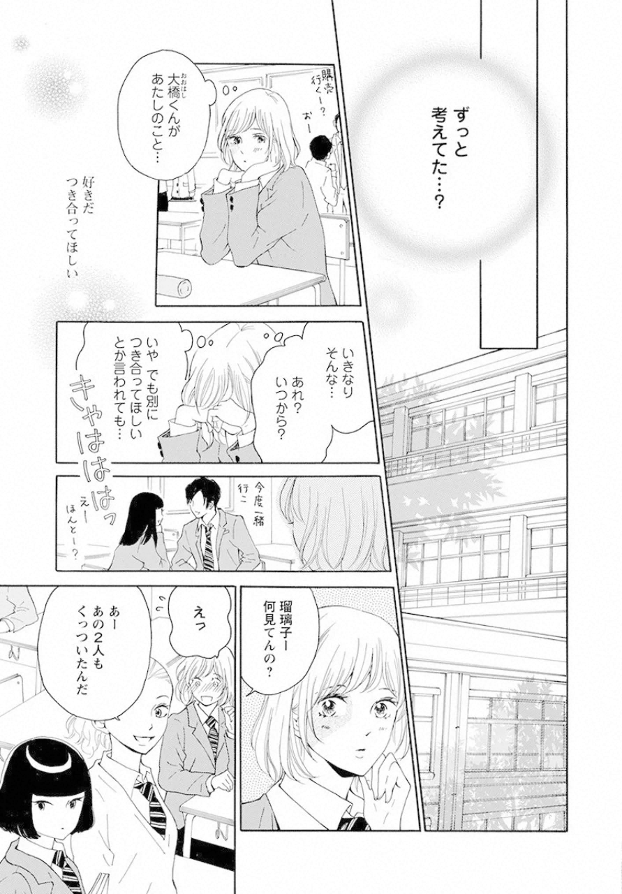 青に、ふれる。 第12話 - Page 7