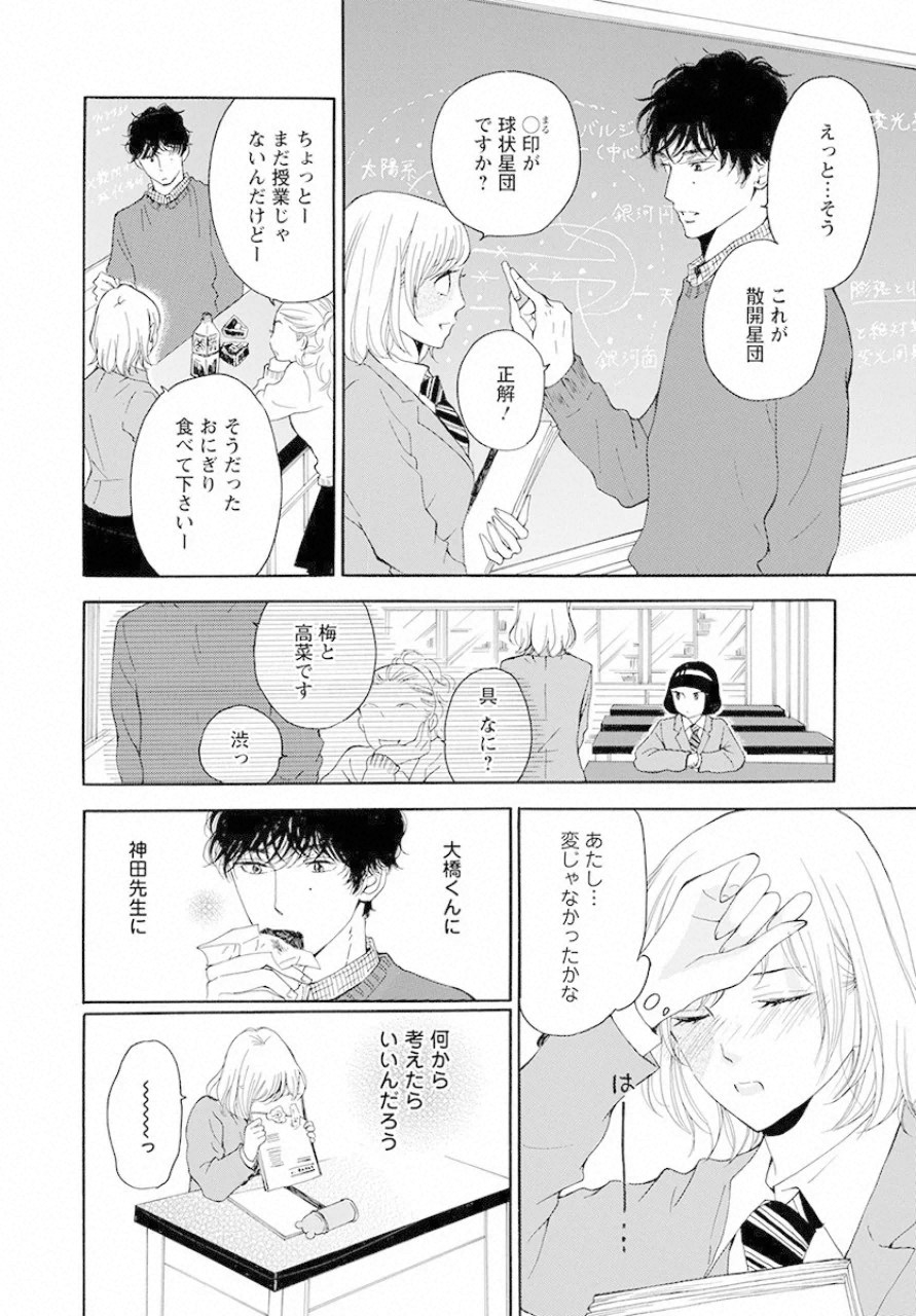 青に、ふれる。 第12話 - Page 10