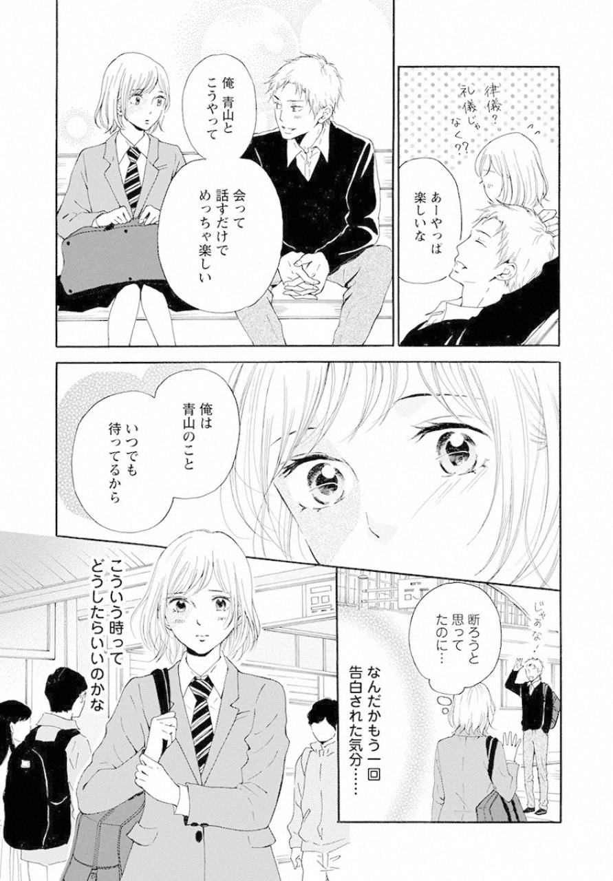 青に、ふれる。 第13話 - Page 11