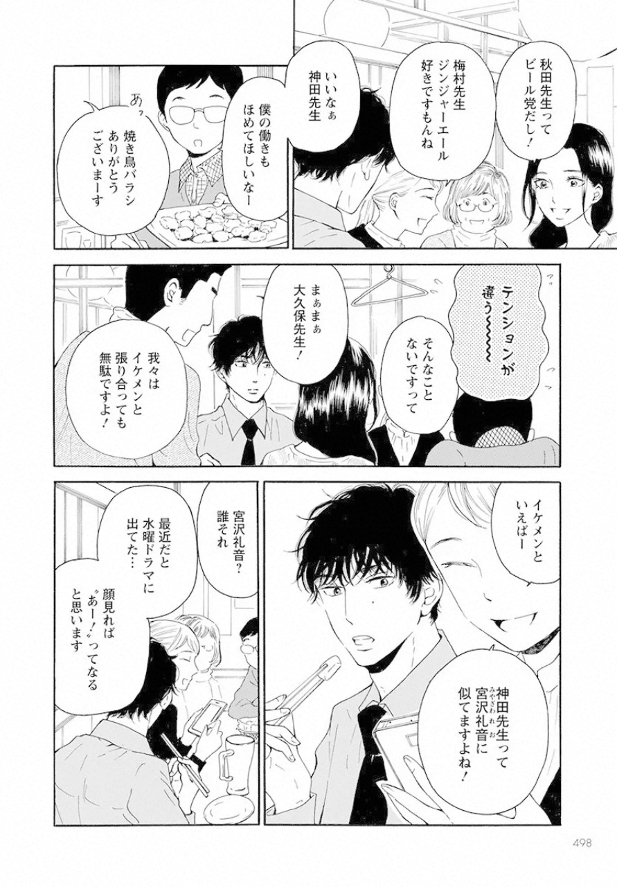 青に、ふれる。 第13話 - Page 14