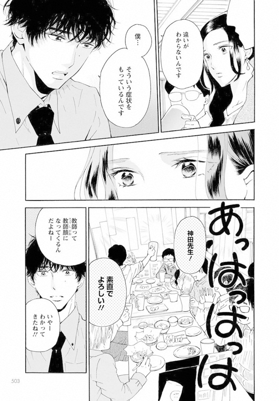 青に、ふれる。 第13話 - Page 19