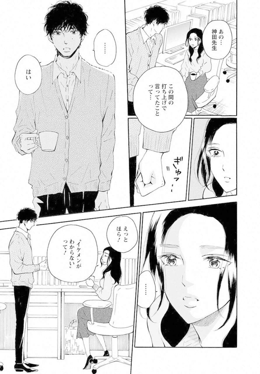 青に、ふれる。 第14話 - Page 11