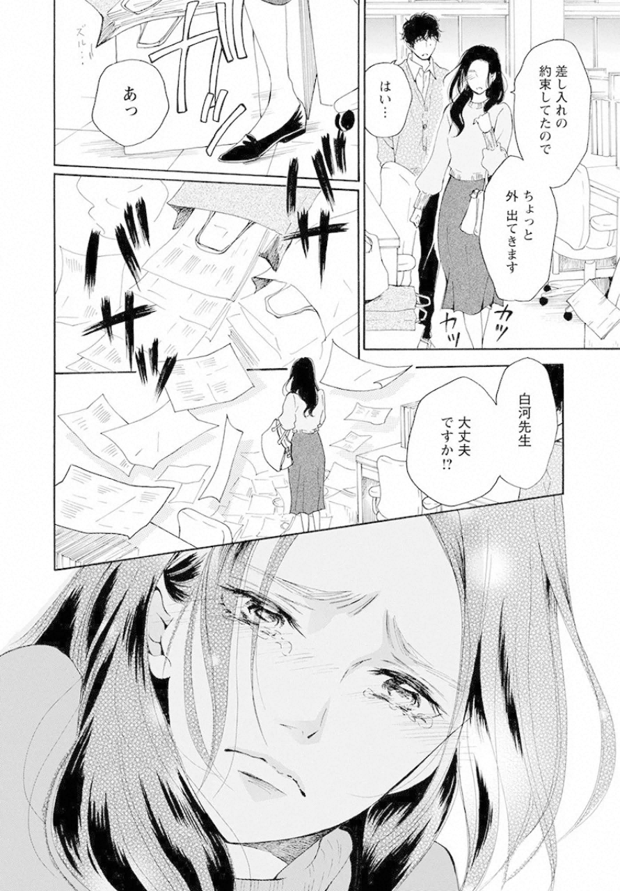 青に、ふれる。 第14話 - Page 18