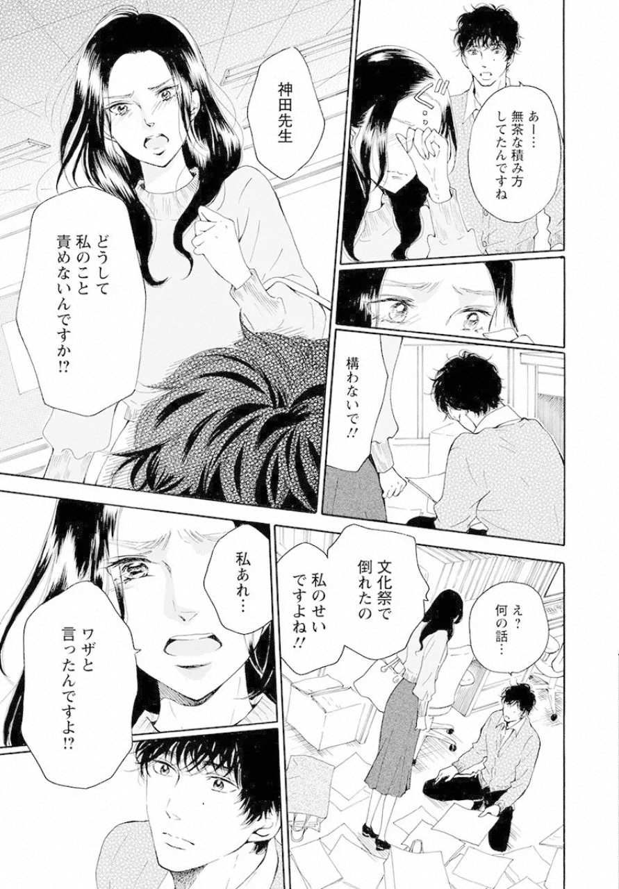 青に、ふれる。 第14話 - Page 19