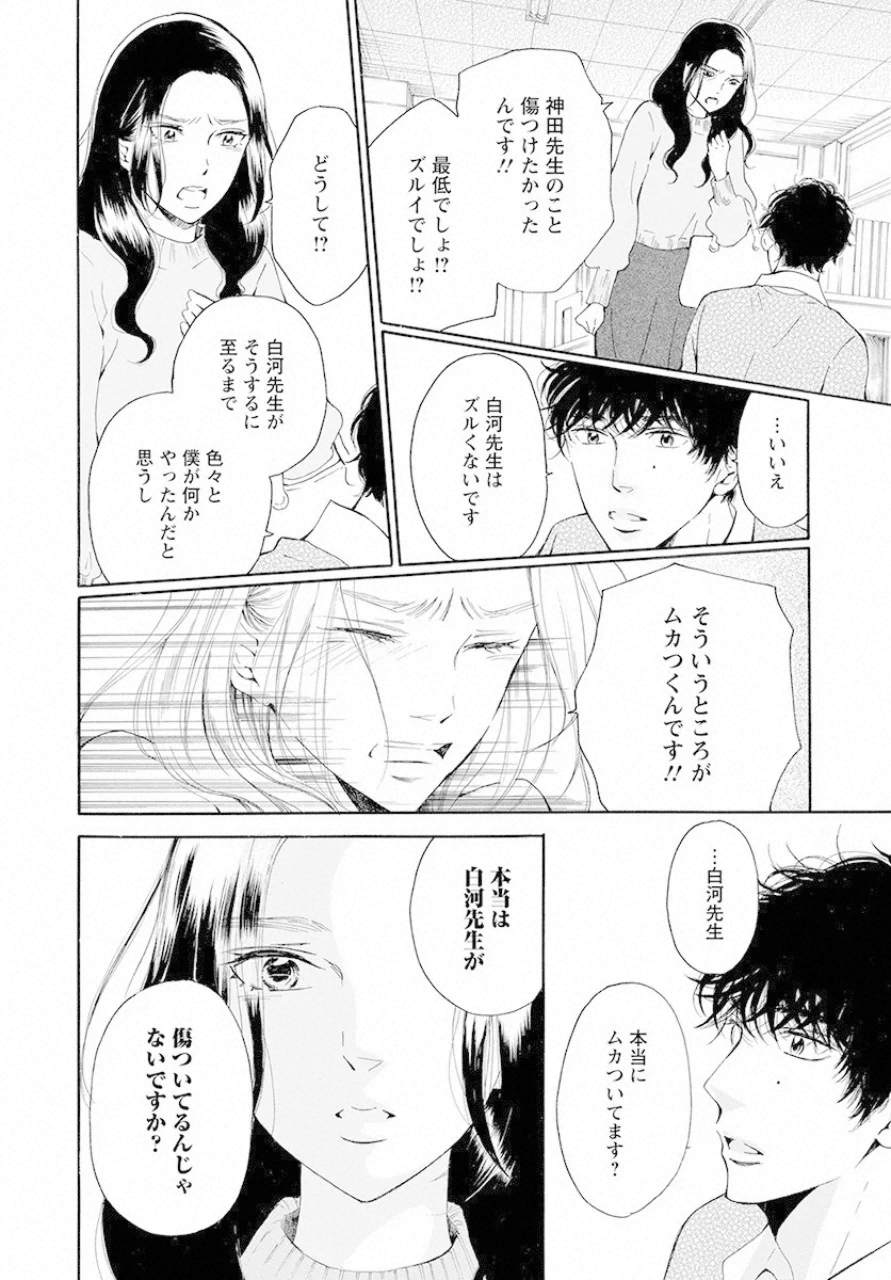 青に、ふれる。 第14話 - Page 20