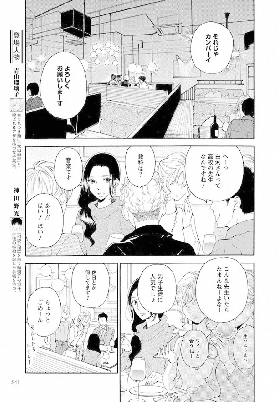 青に、ふれる。 第14話 - Page 3