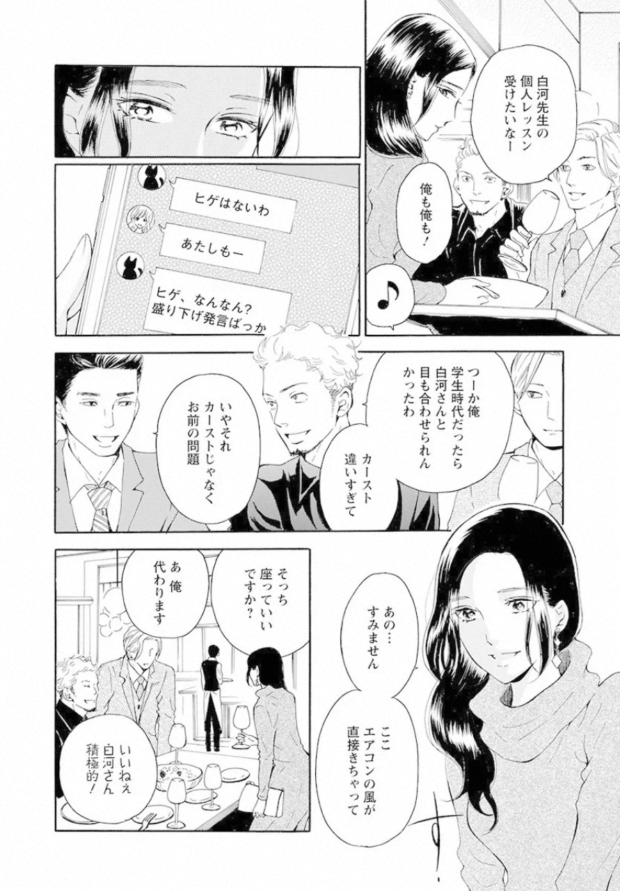 青に、ふれる。 第14話 - Page 4