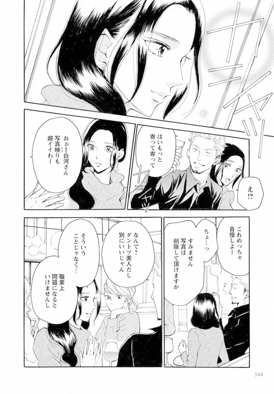 青に、ふれる。 第14話 - Page 6