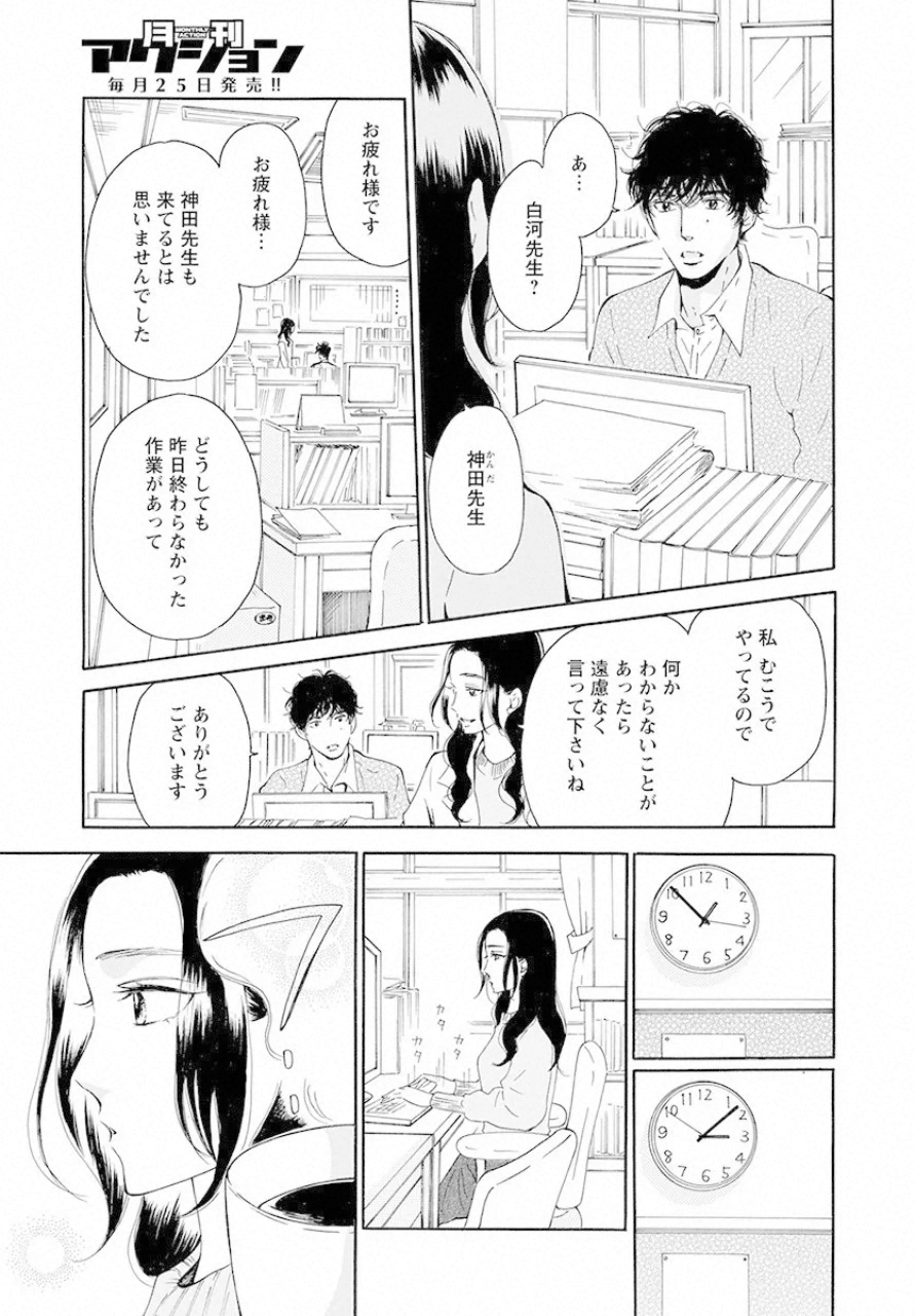 青に、ふれる。 第14話 - Page 9