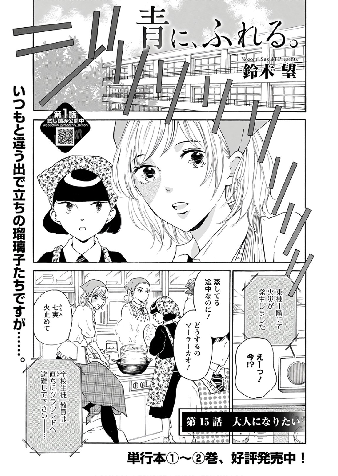 青に、ふれる。 第15話 - Page 1