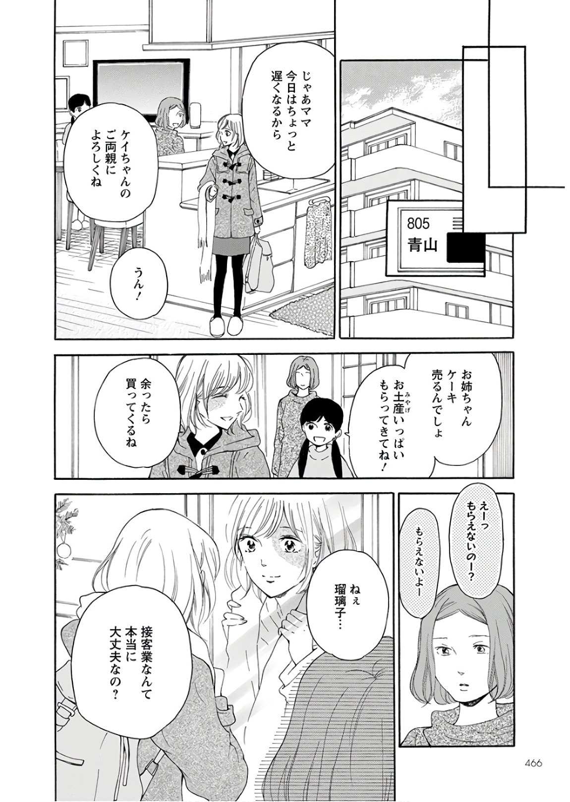 青に、ふれる。 第15話 - Page 22