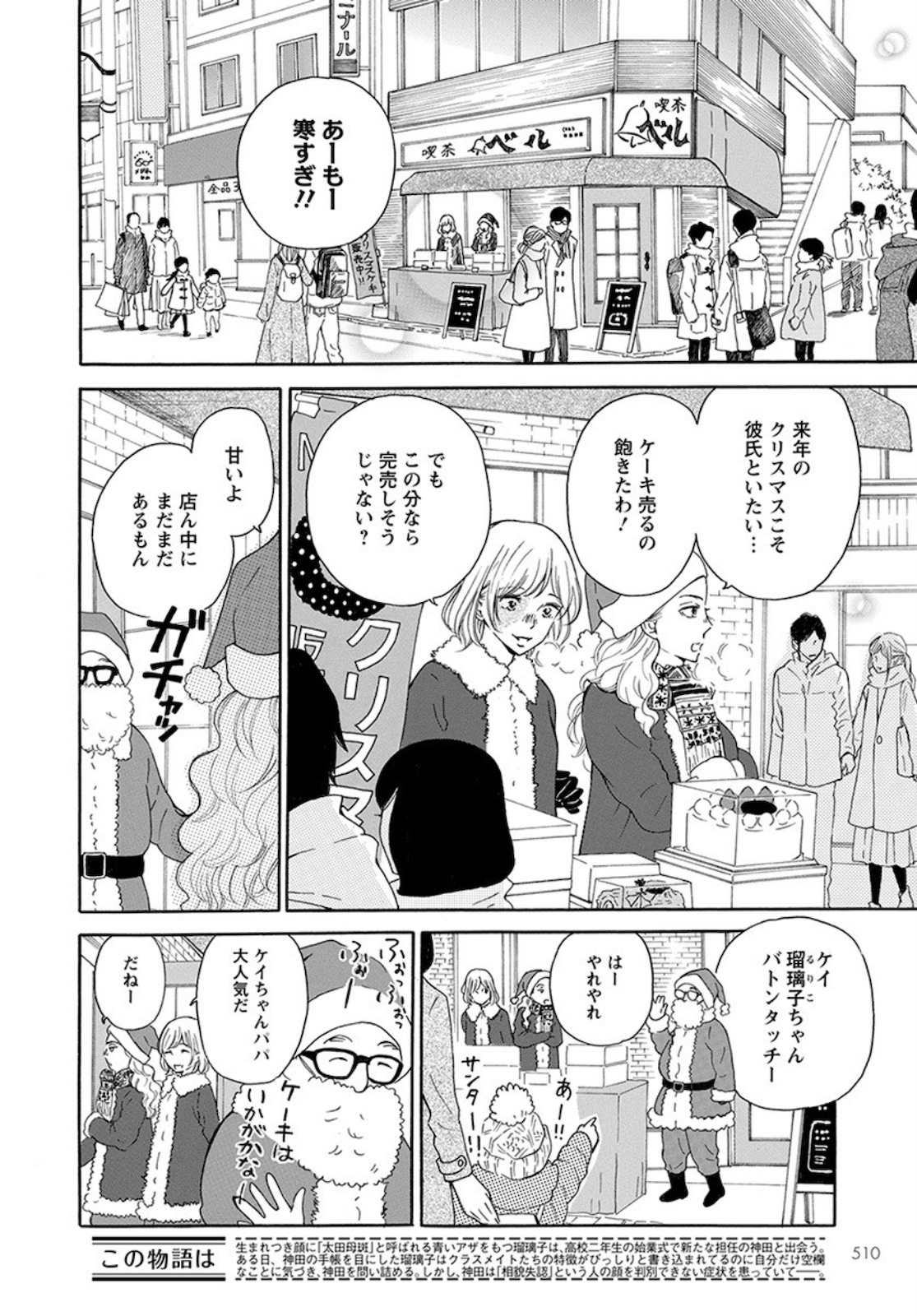 青に、ふれる。 第16話 - Page 2