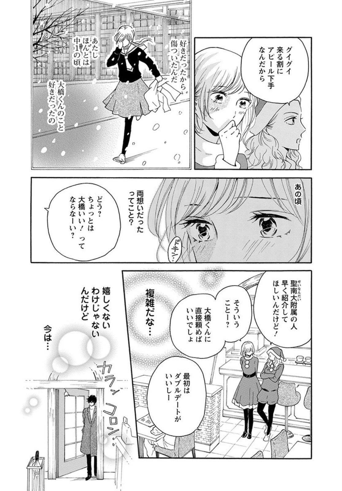 青に、ふれる。 第16話 - Page 11