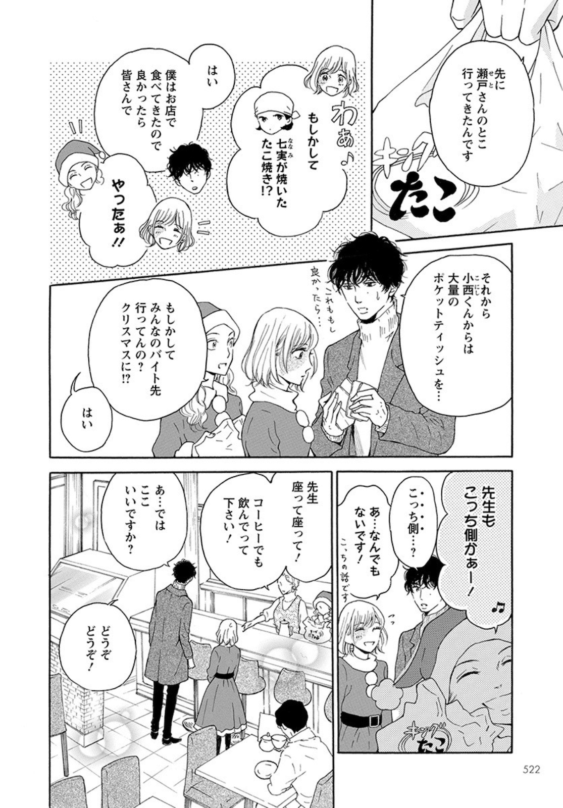 青に、ふれる。 第16話 - Page 14