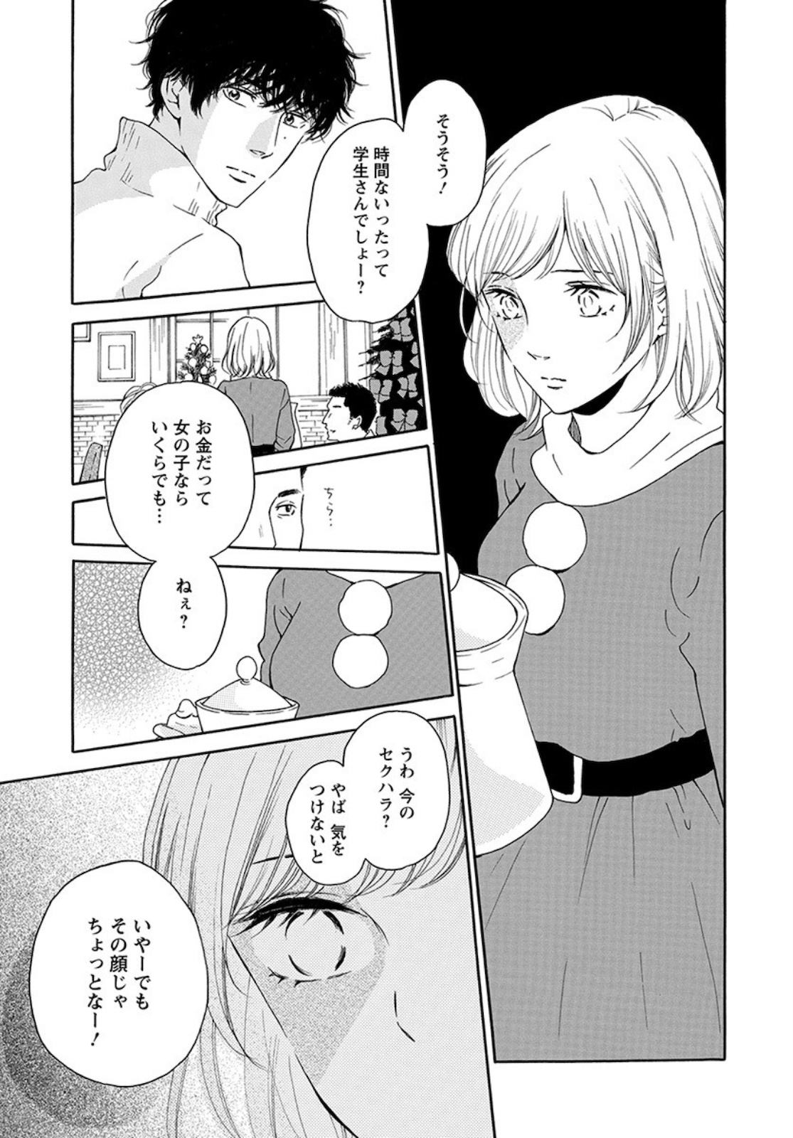 青に、ふれる。 第16話 - Page 21