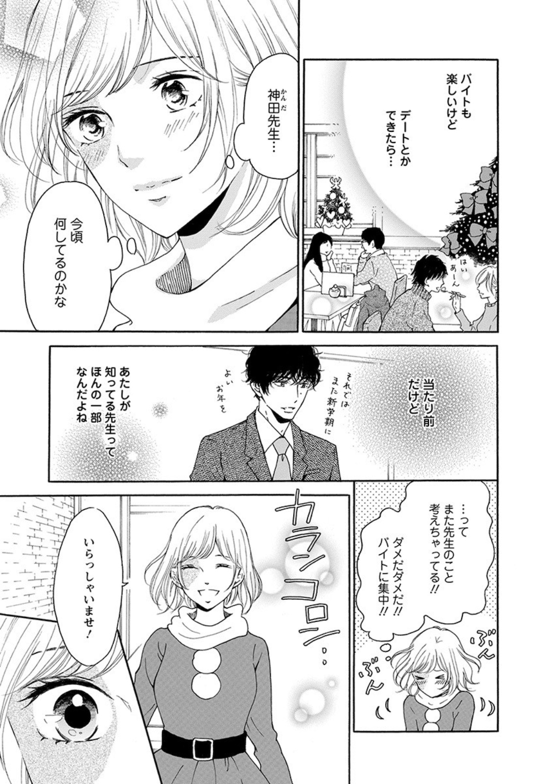 青に、ふれる。 第16話 - Page 5