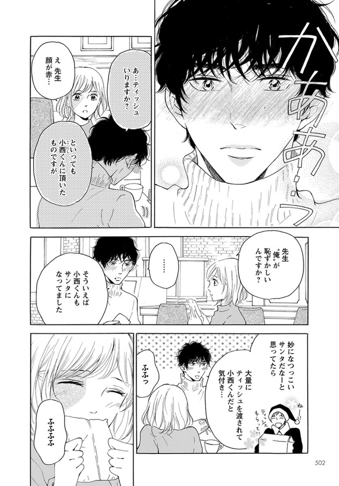 青に、ふれる。 第17話 - Page 16