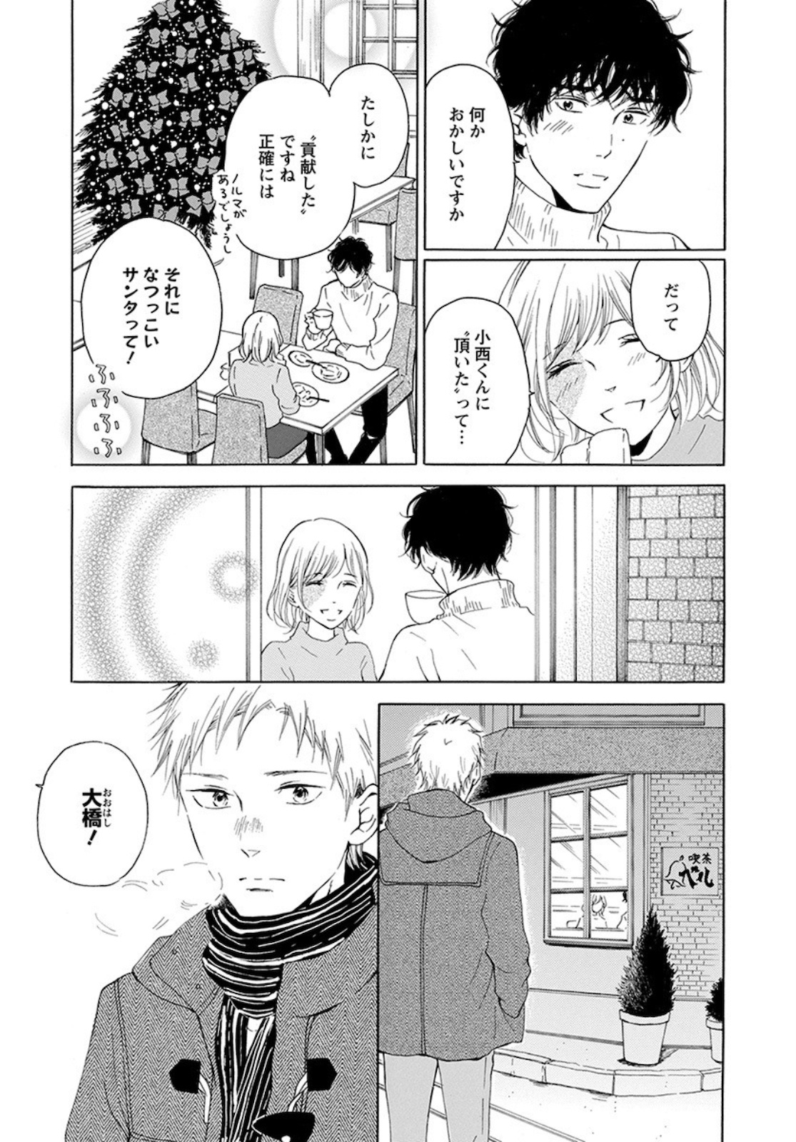 青に、ふれる。 第17話 - Page 17