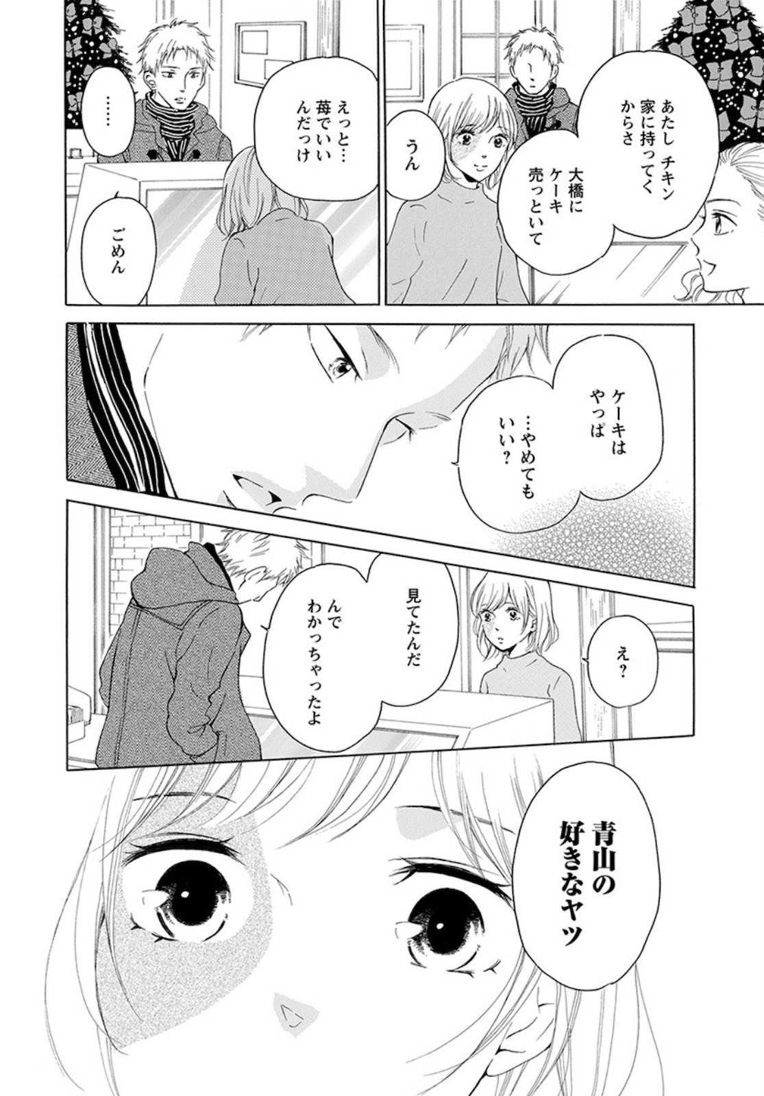 青に、ふれる。 第17話 - Page 20