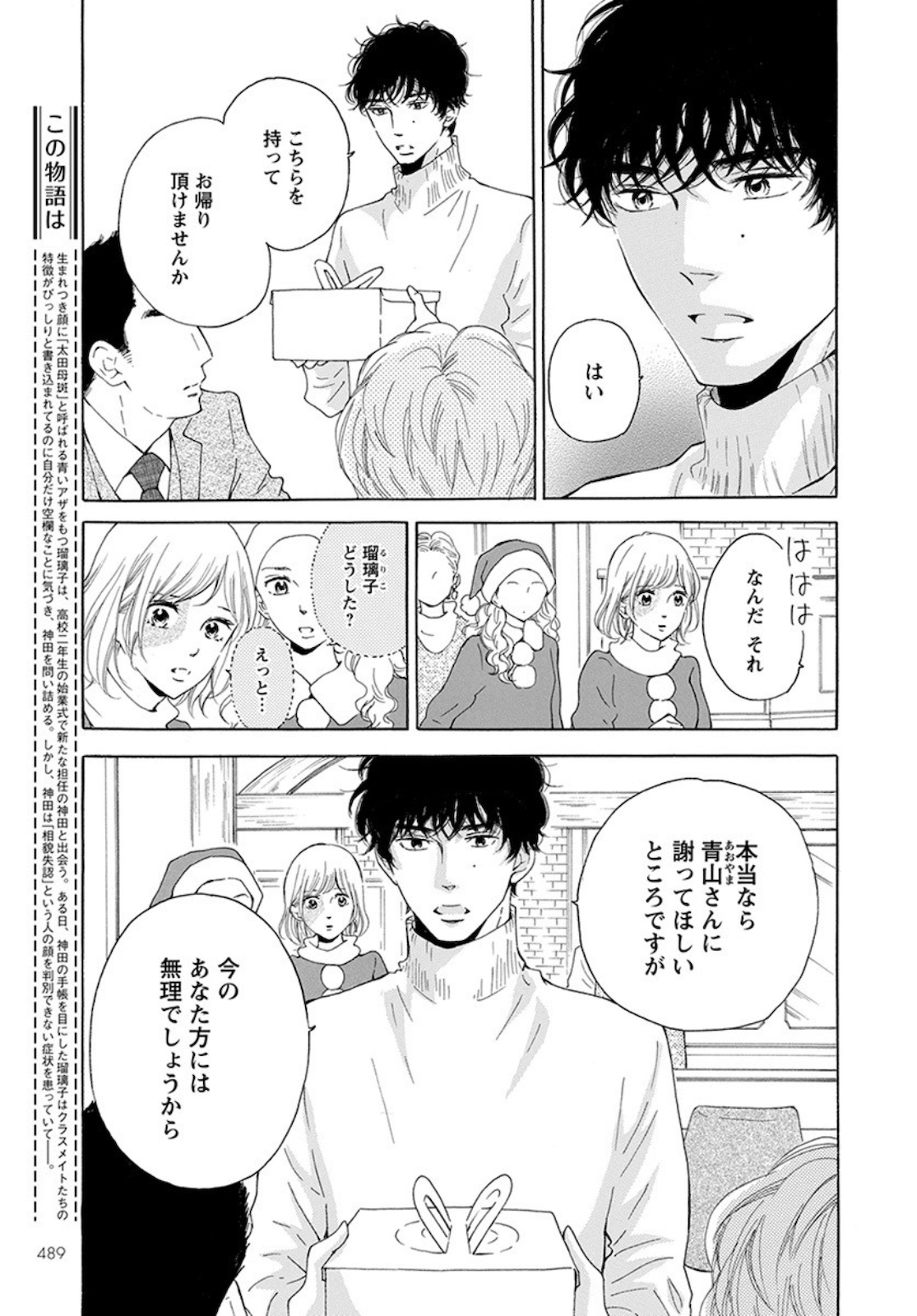 青に、ふれる。 第17話 - Page 3