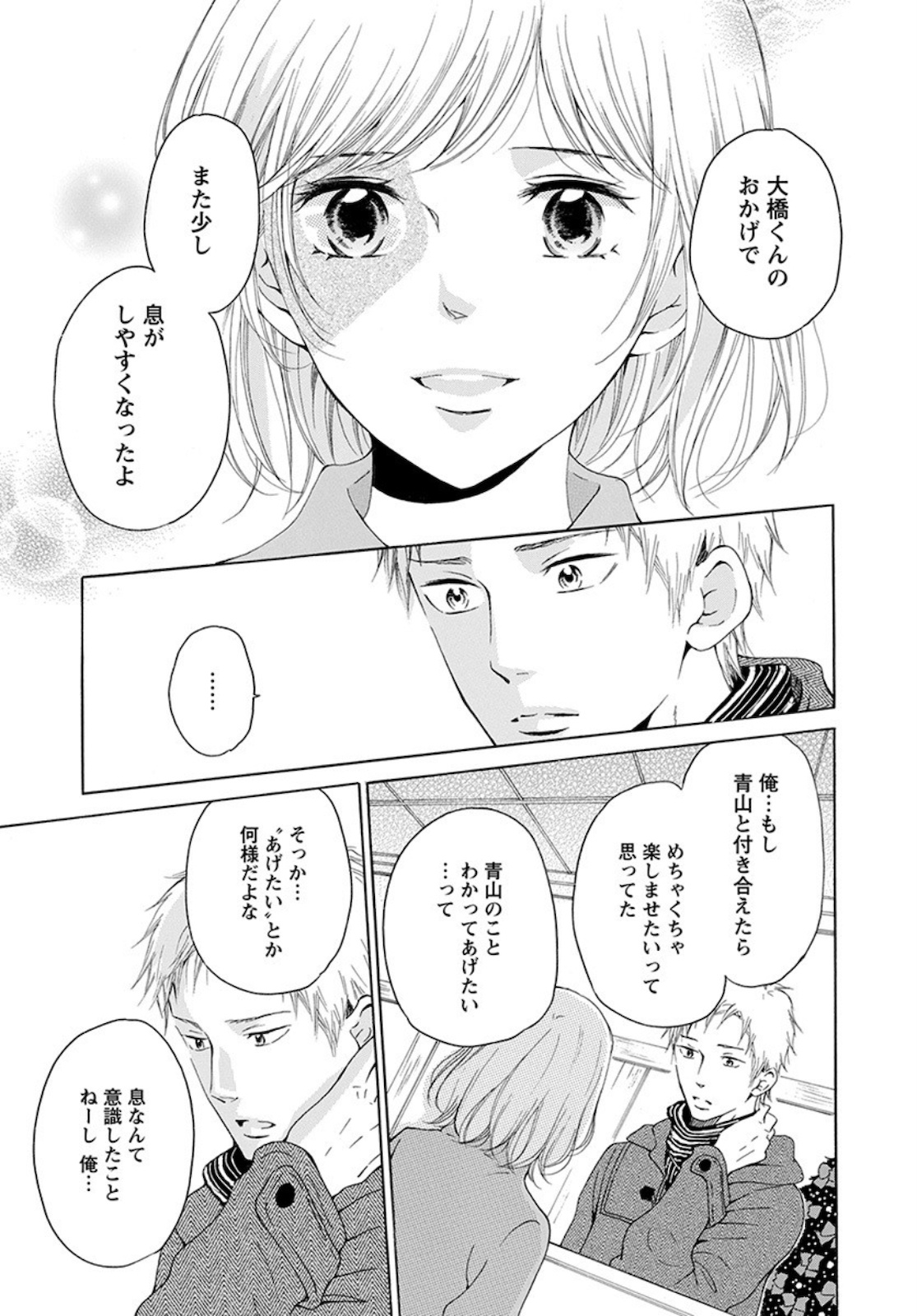 青に、ふれる。 第17話 - Page 23