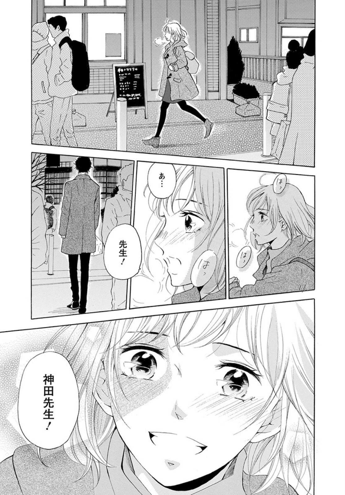 青に、ふれる。 第17話 - Page 27