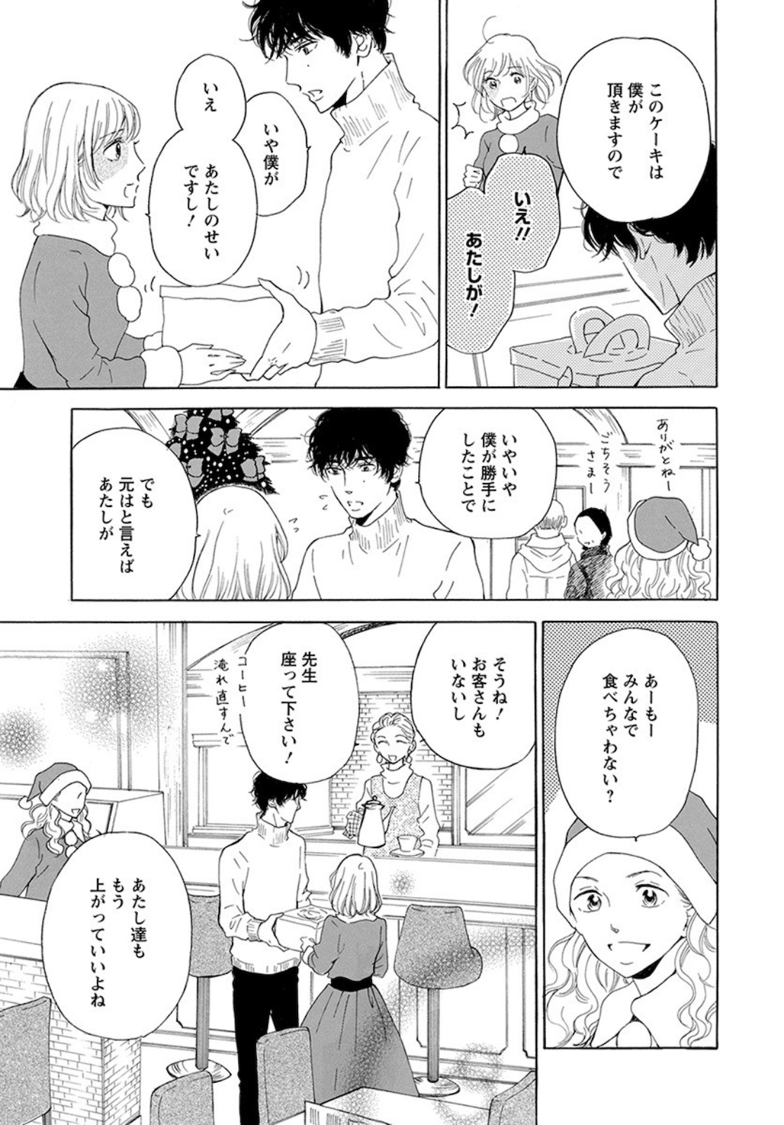 青に、ふれる。 第17話 - Page 7