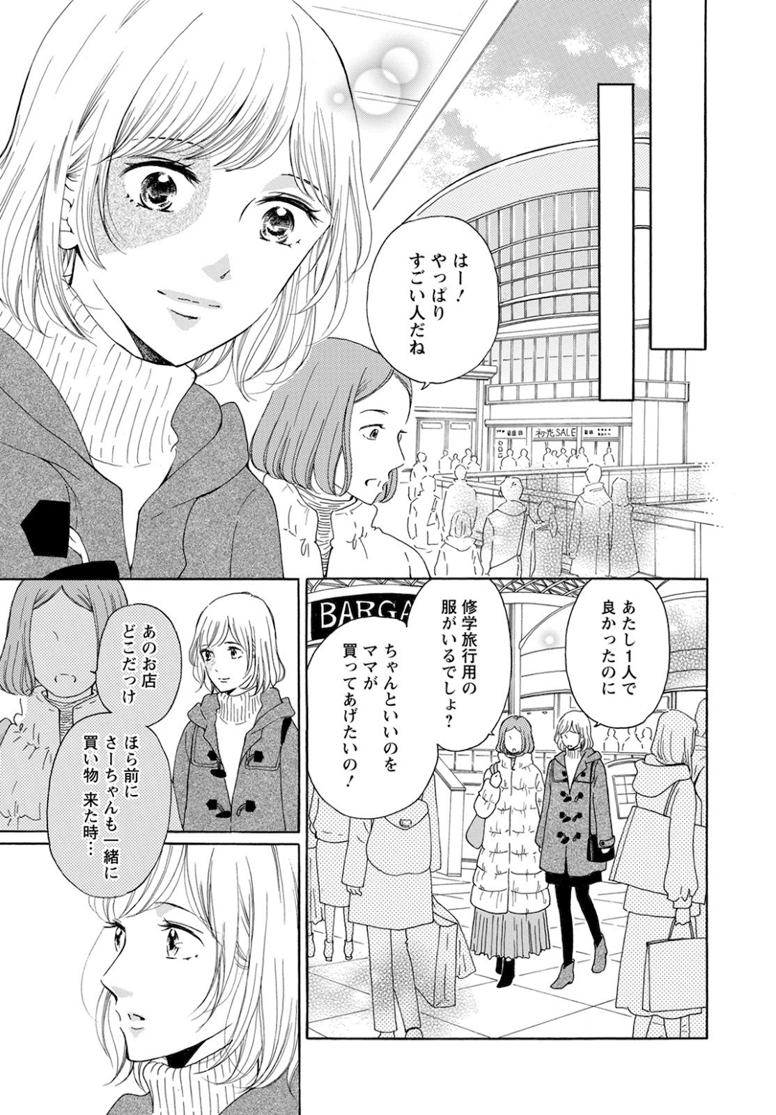 青に、ふれる。 第18話 - Page 13