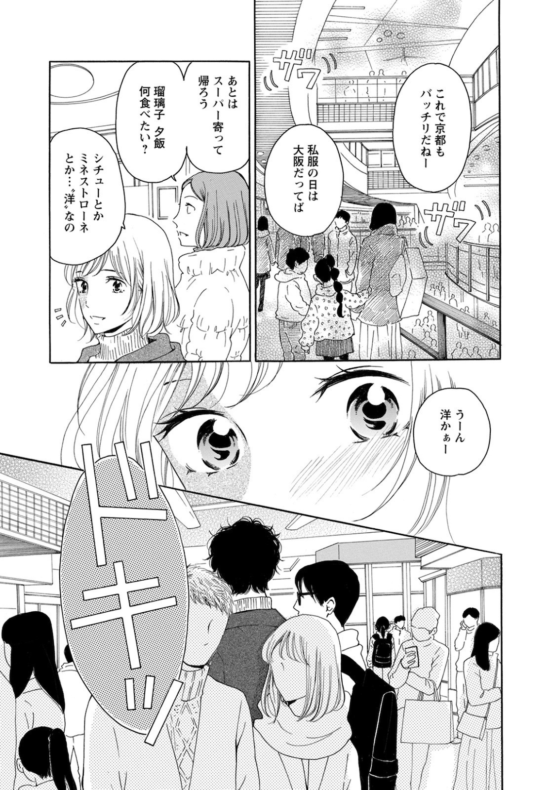 青に、ふれる。 第18話 - Page 19