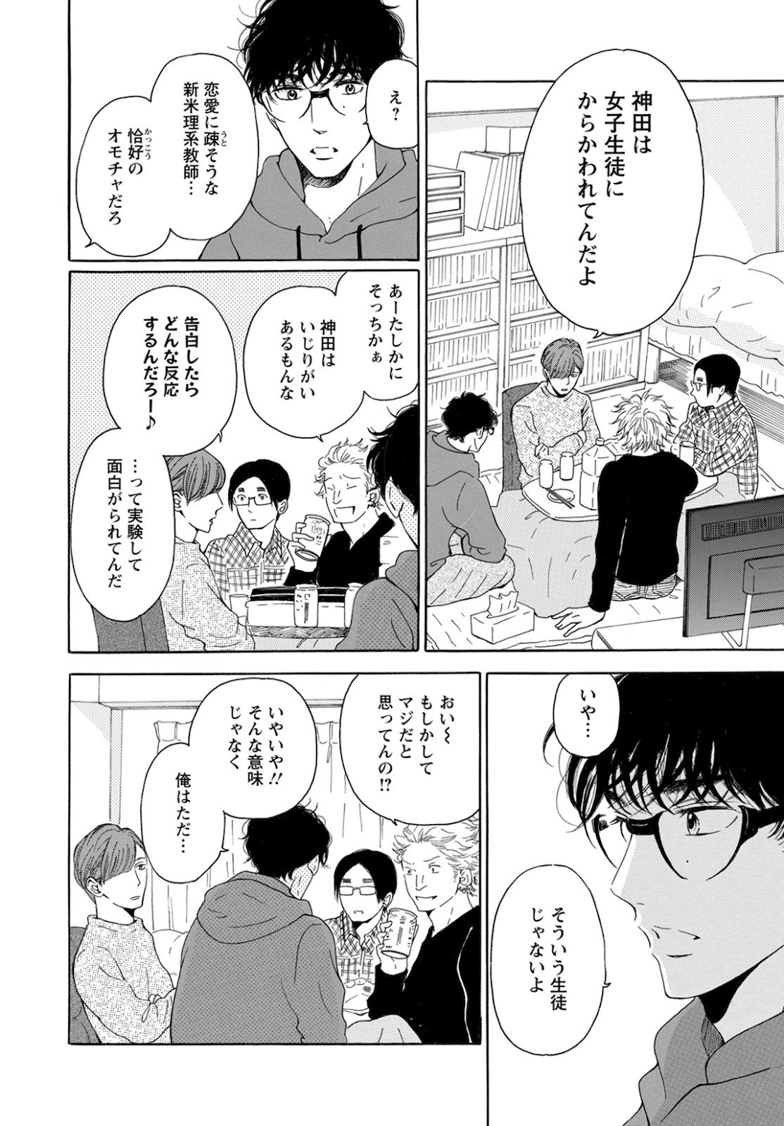 青に、ふれる。 第18話 - Page 10