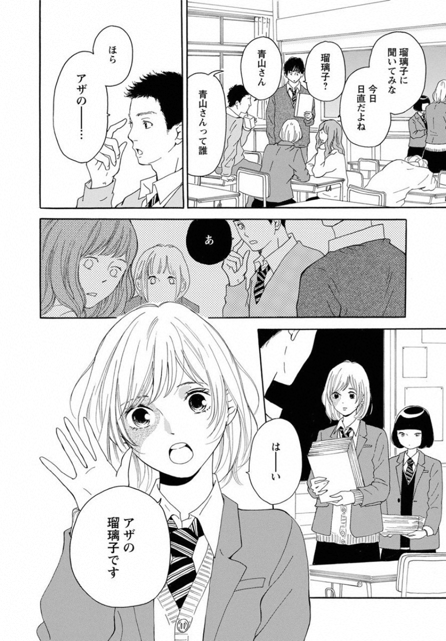 青に、ふれる。 第2話 - Page 12